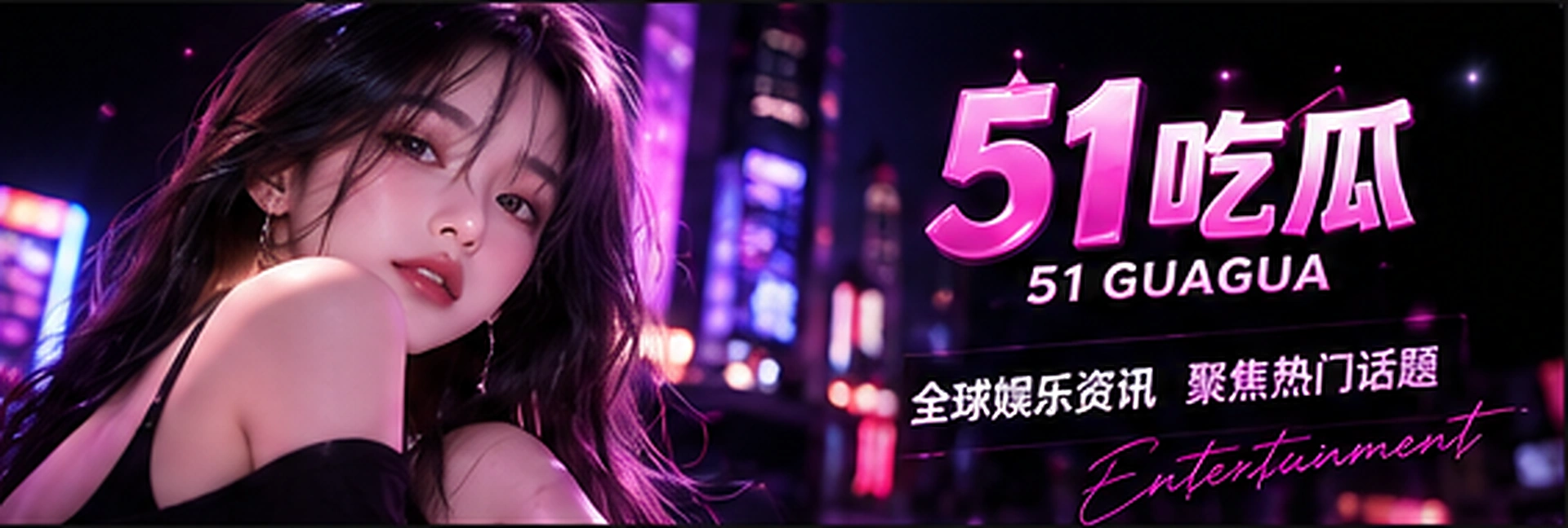 51吃瓜品牌视觉